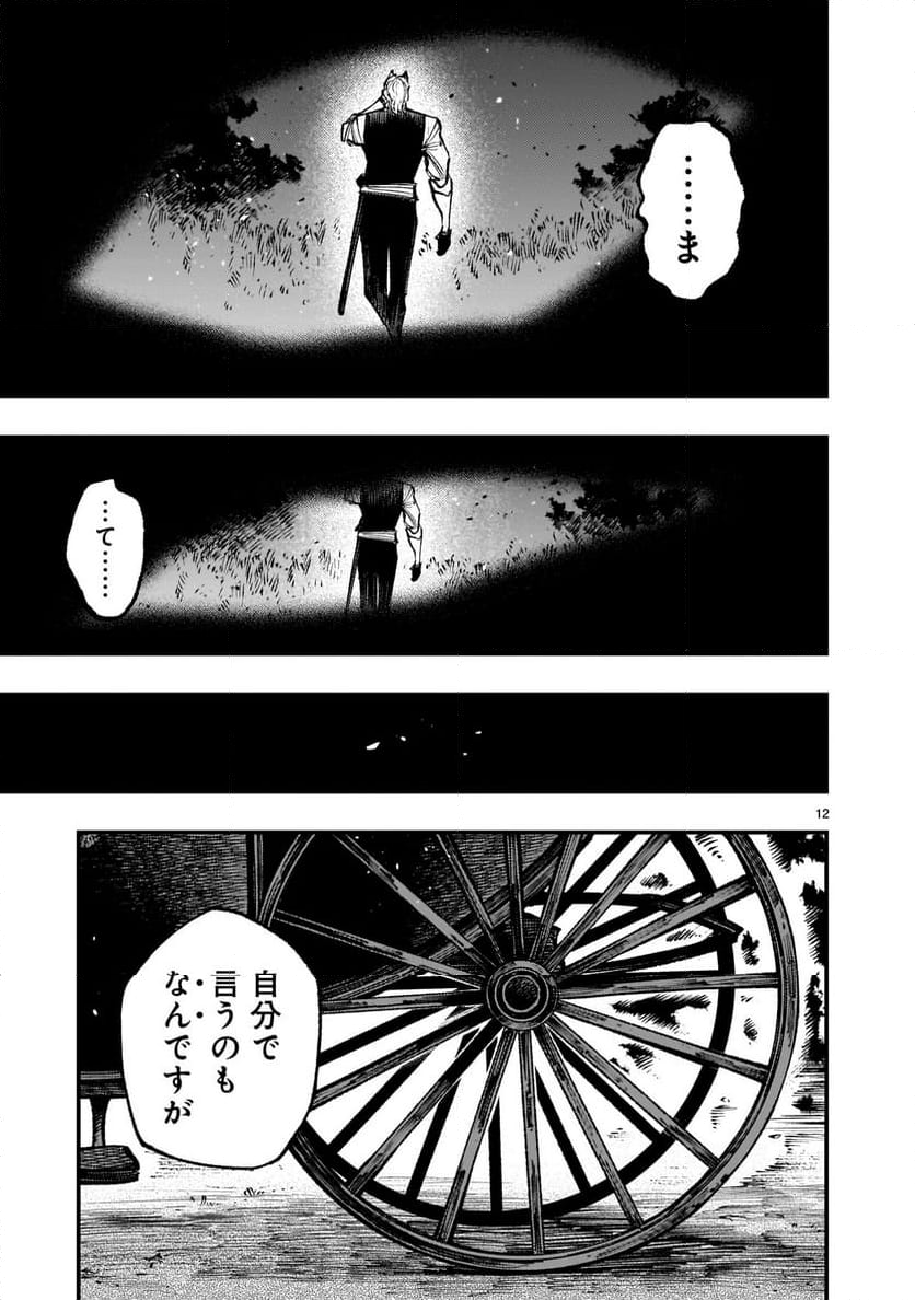 フォーロン・ホープ 〜警視庁抜刀隊戦記〜 第6.2話 - Page 13