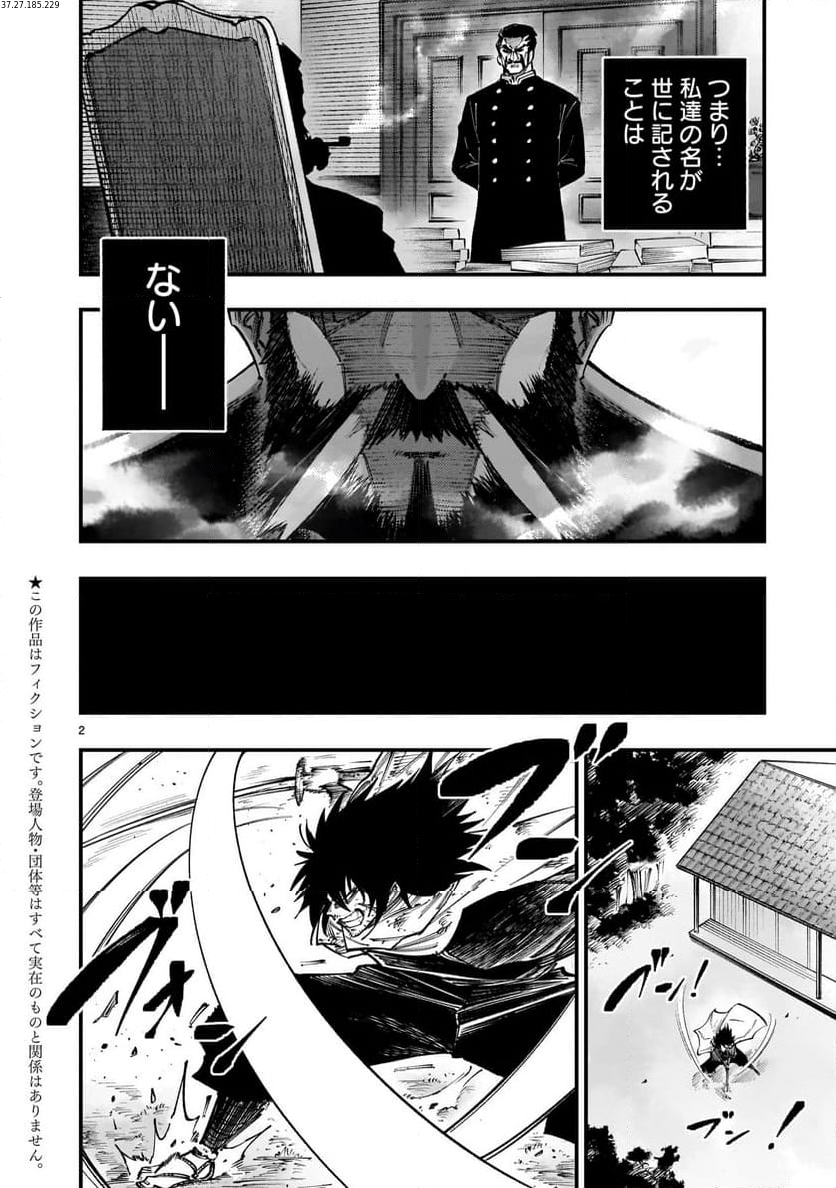 フォーロン・ホープ 〜警視庁抜刀隊戦記〜 第7.3話 - Page 2