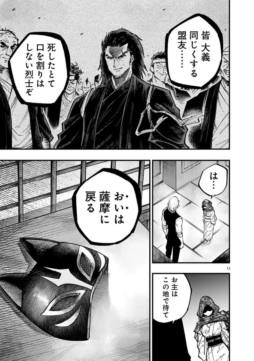 フォーロン・ホープ 〜警視庁抜刀隊戦記〜 第7.3話 - Page 11