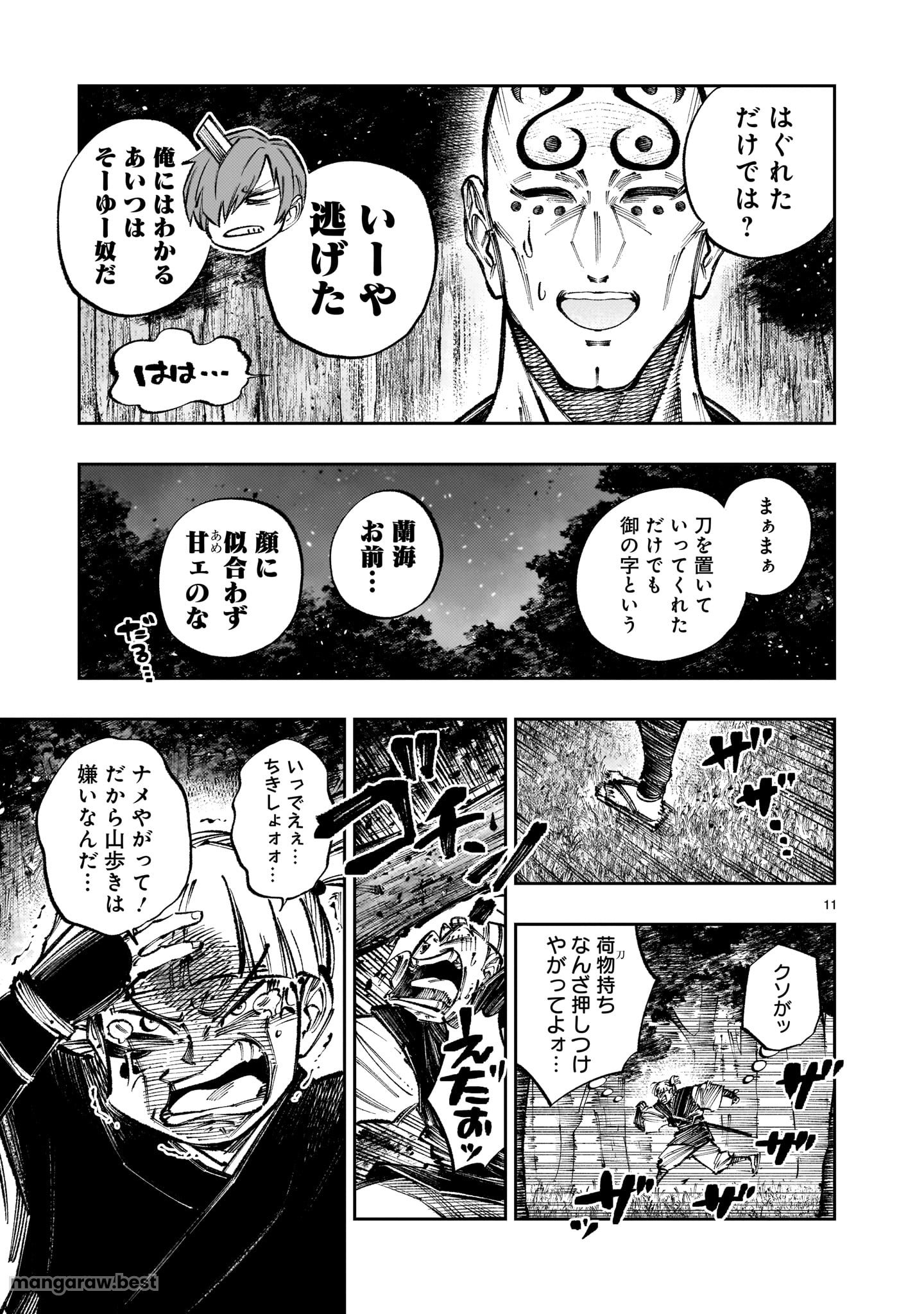 フォーロン・ホープ 〜警視庁抜刀隊戦記〜 第10話 - Page 11