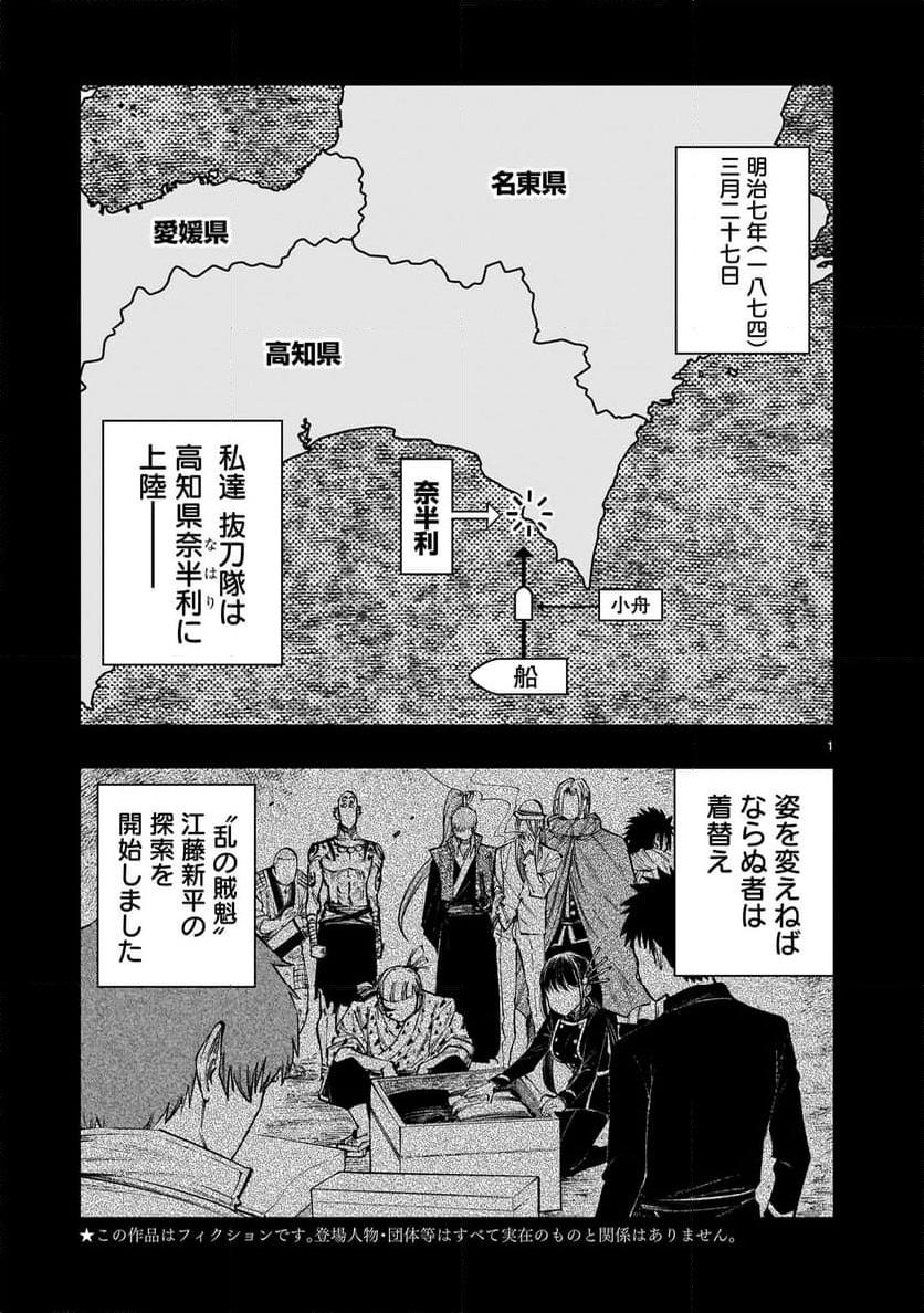 フォーロン・ホープ 〜警視庁抜刀隊戦記〜 第9.1話 - Page 1