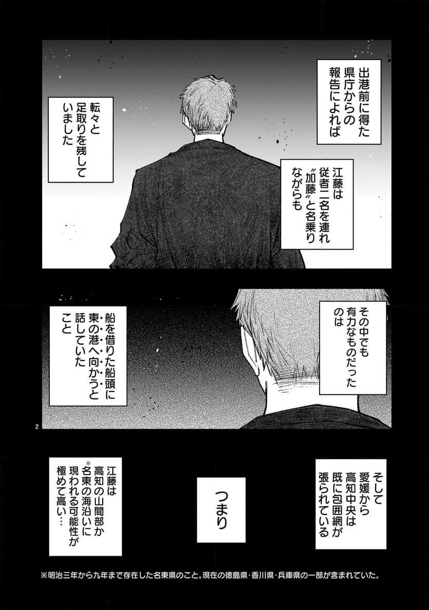 フォーロン・ホープ 〜警視庁抜刀隊戦記〜 第9.1話 - Page 2