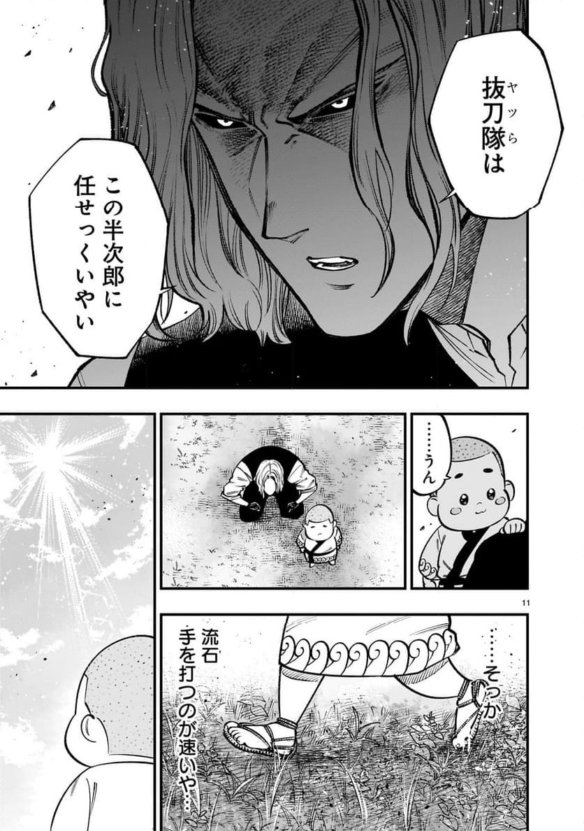 フォーロン・ホープ 〜警視庁抜刀隊戦記〜 第8.1話 - Page 11