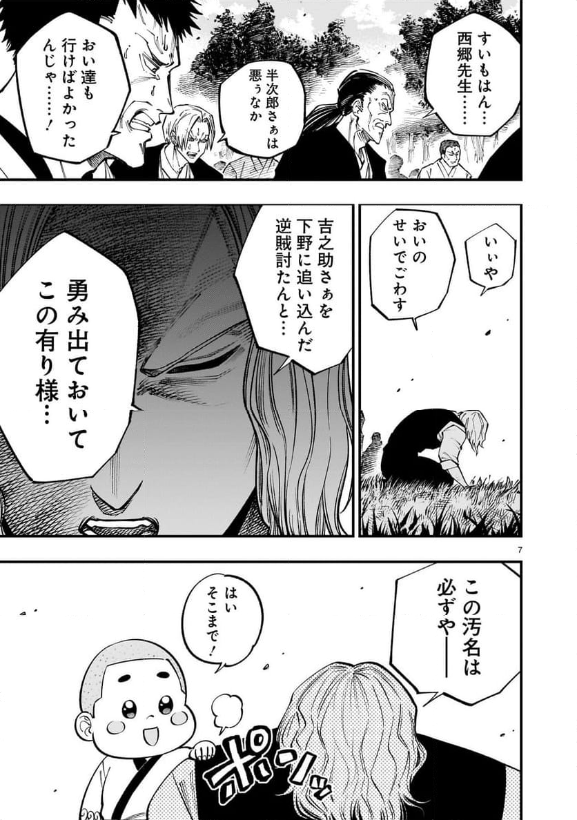 フォーロン・ホープ 〜警視庁抜刀隊戦記〜 第8.1話 - Page 7