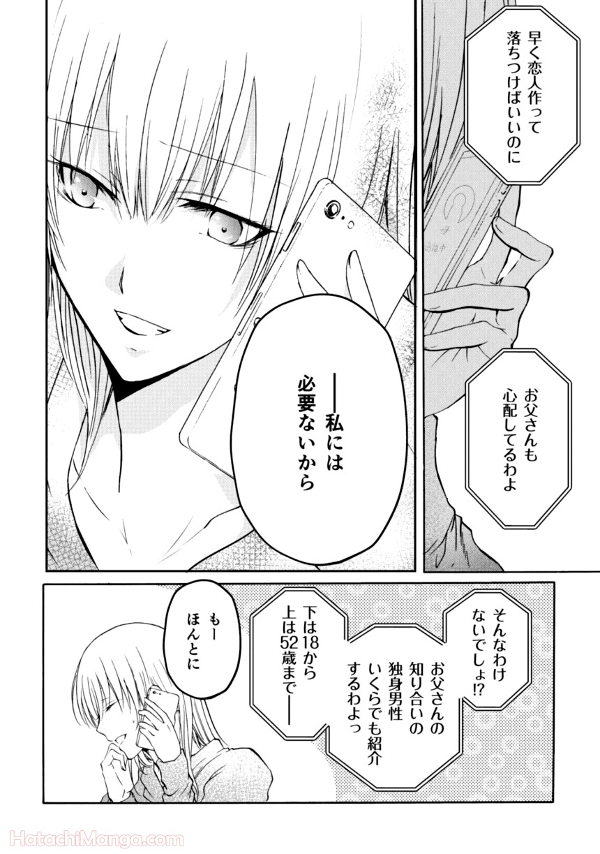 百合と声と風纏い 第1話 - Page 107