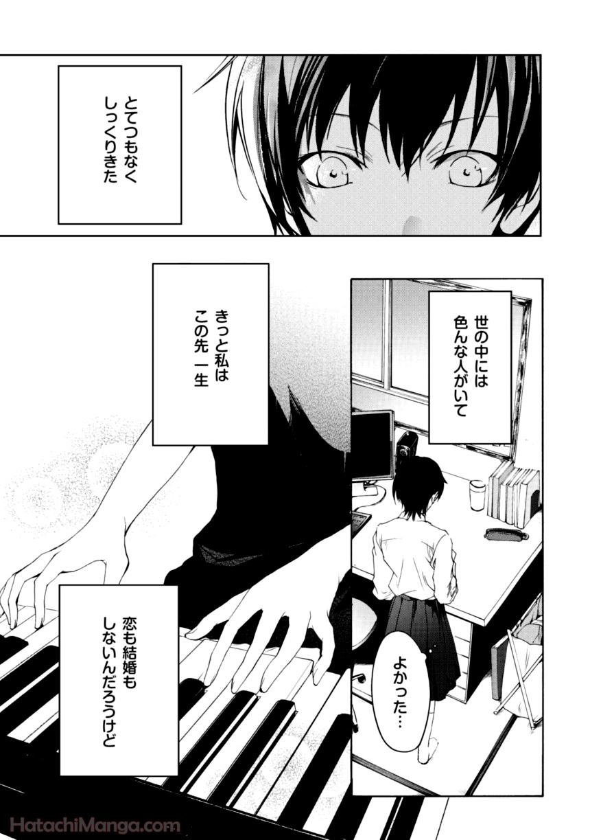 百合と声と風纏い 第1話 - Page 15