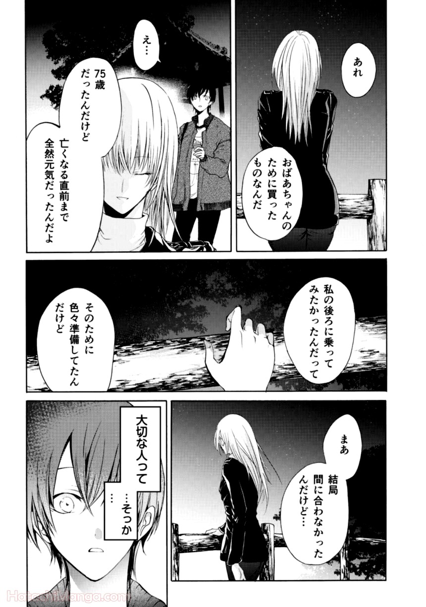 百合と声と風纏い 第1話 - Page 66