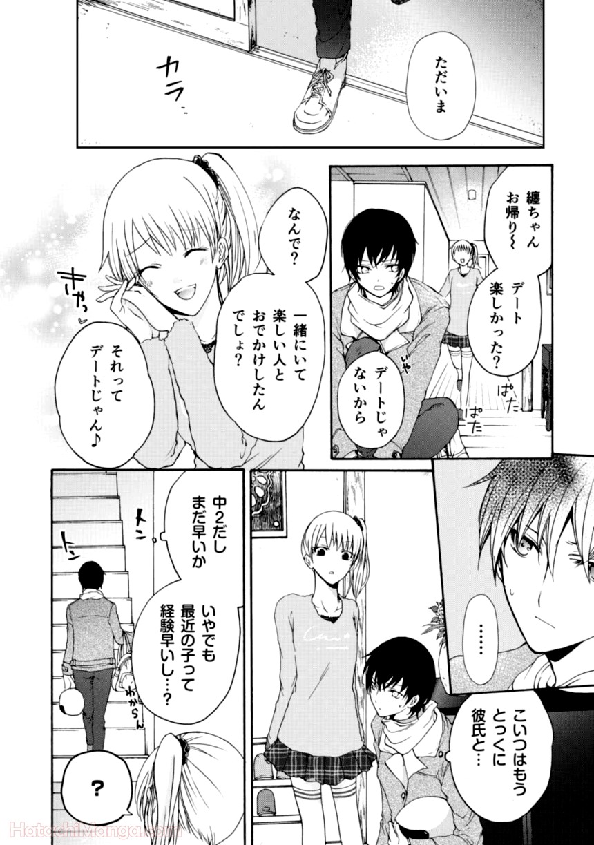 百合と声と風纏い 第1話 - Page 88