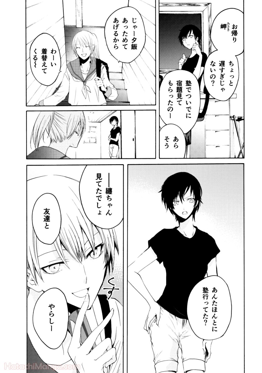 百合と声と風纏い - 第1話 - Page 10