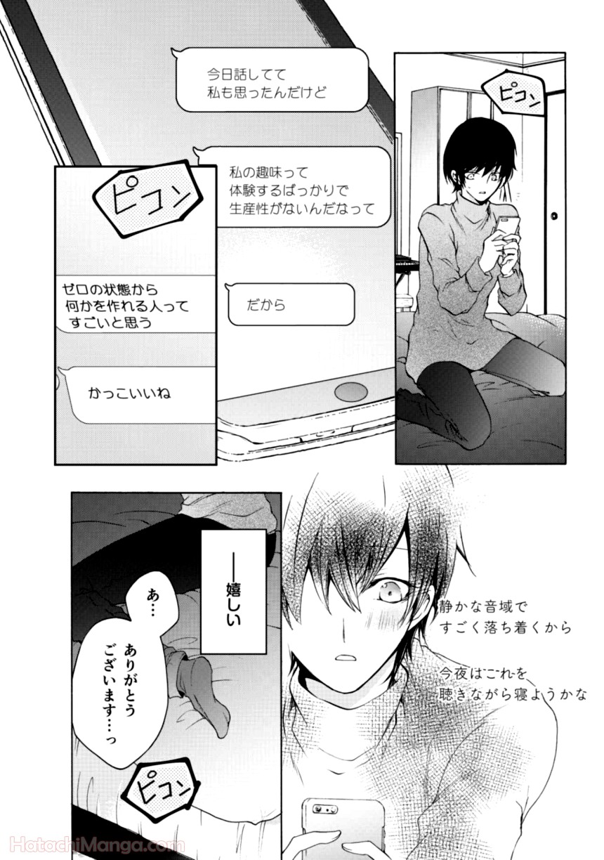 百合と声と風纏い 第1話 - Page 94