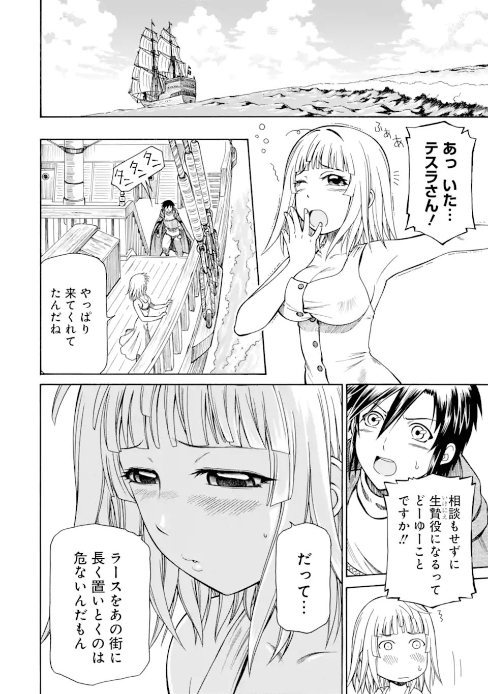 底辺戦士、チート魔導師に転職する！ - 第35.3話 - Page 10