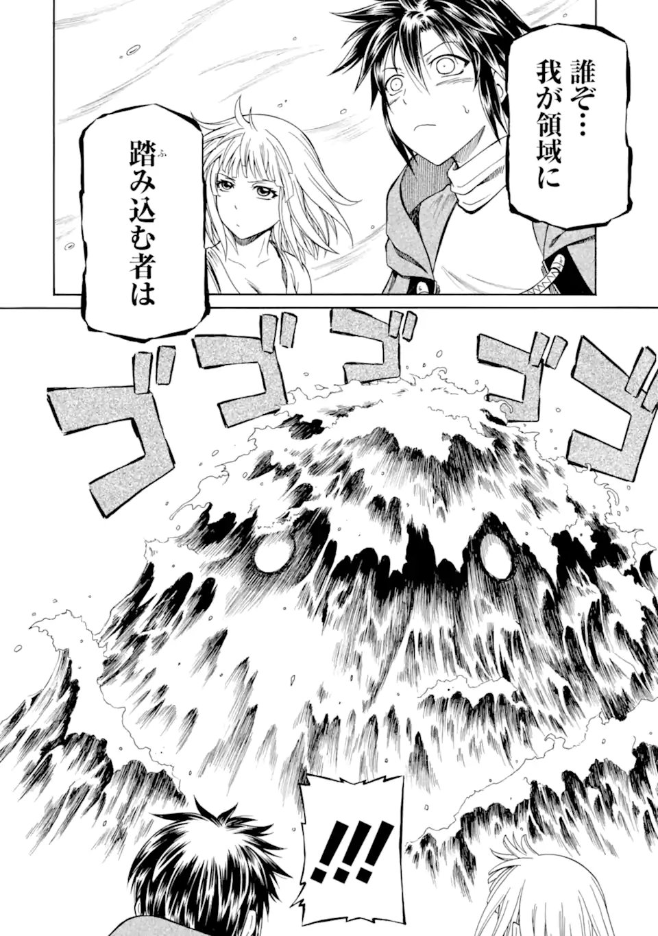 底辺戦士、チート魔導師に転職する！ - 第35.3話 - Page 12