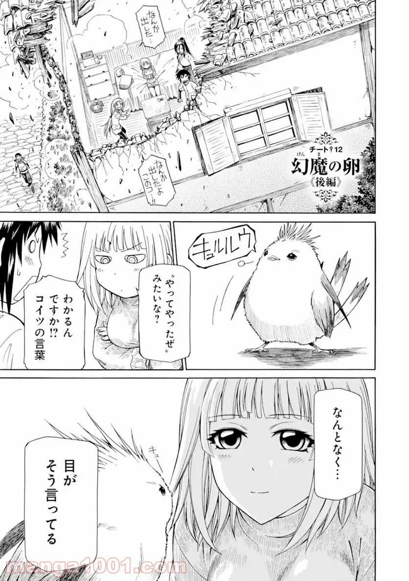 底辺戦士、チート魔導師に転職する！ - 第12.2話 - Page 1