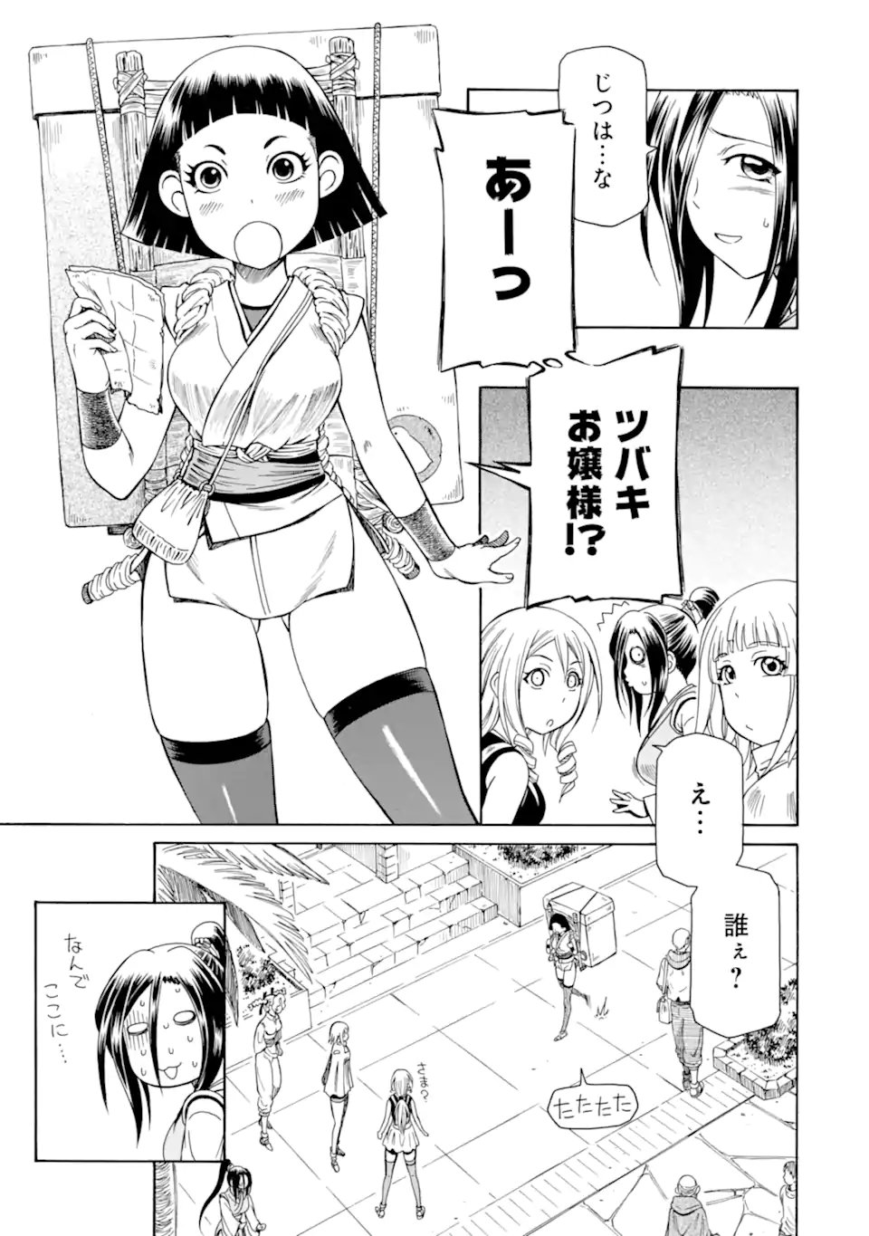 底辺戦士、チート魔導師に転職する！ - 第36.2話 - Page 9