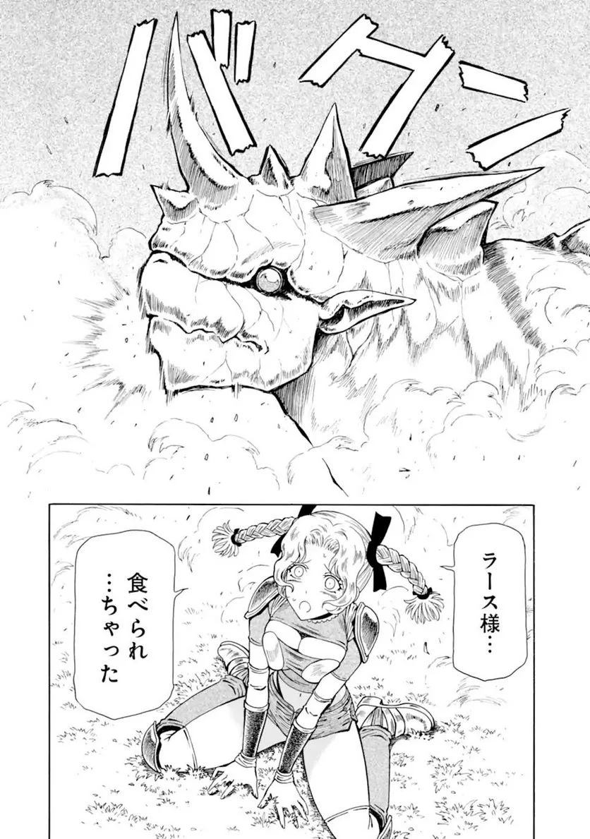 底辺戦士、チート魔導師に転職する！ - 第18.1話 - Page 2