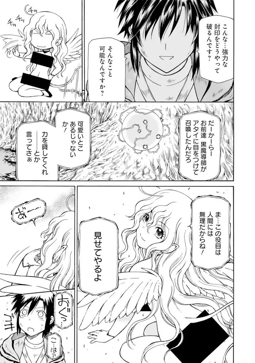 底辺戦士、チート魔導師に転職する！ - 第18.1話 - Page 11