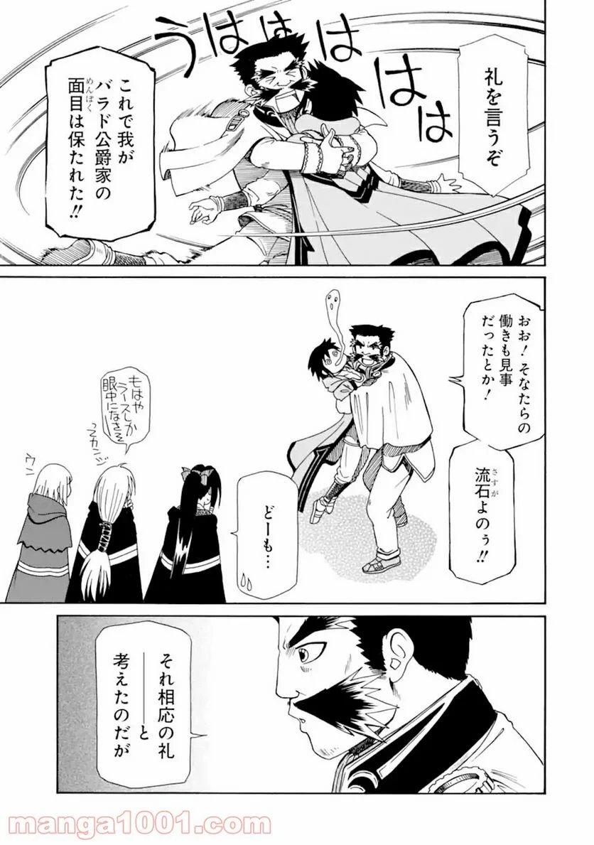 底辺戦士、チート魔導師に転職する！ - 第15.1話 - Page 3