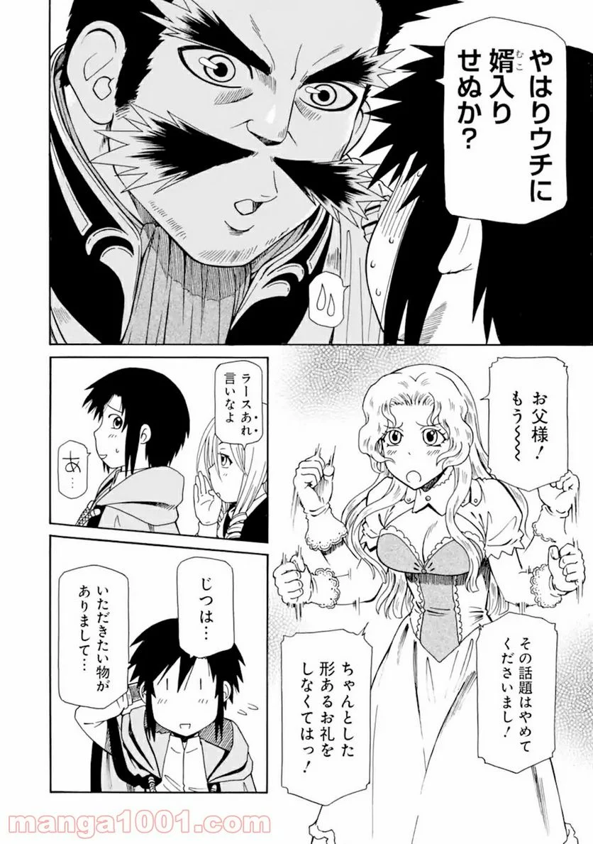 底辺戦士、チート魔導師に転職する！ - 第15.1話 - Page 4