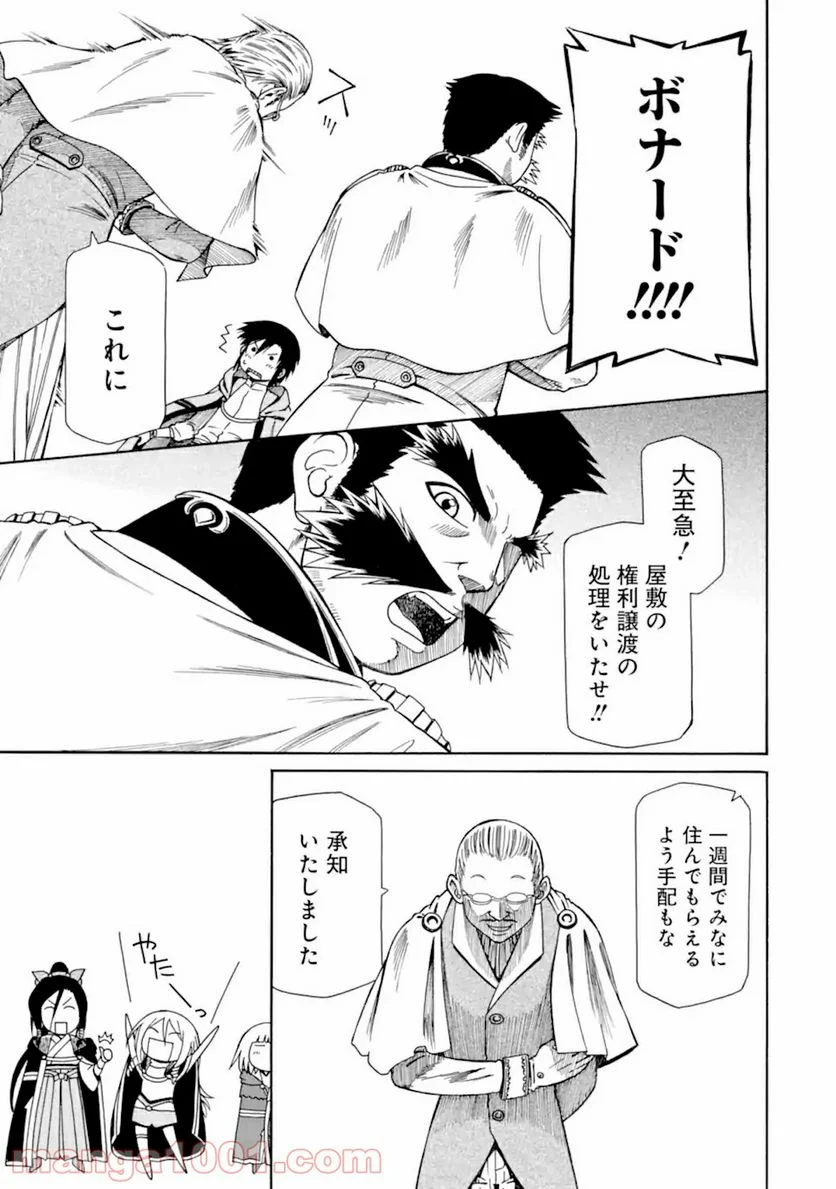 底辺戦士、チート魔導師に転職する！ - 第15.1話 - Page 7