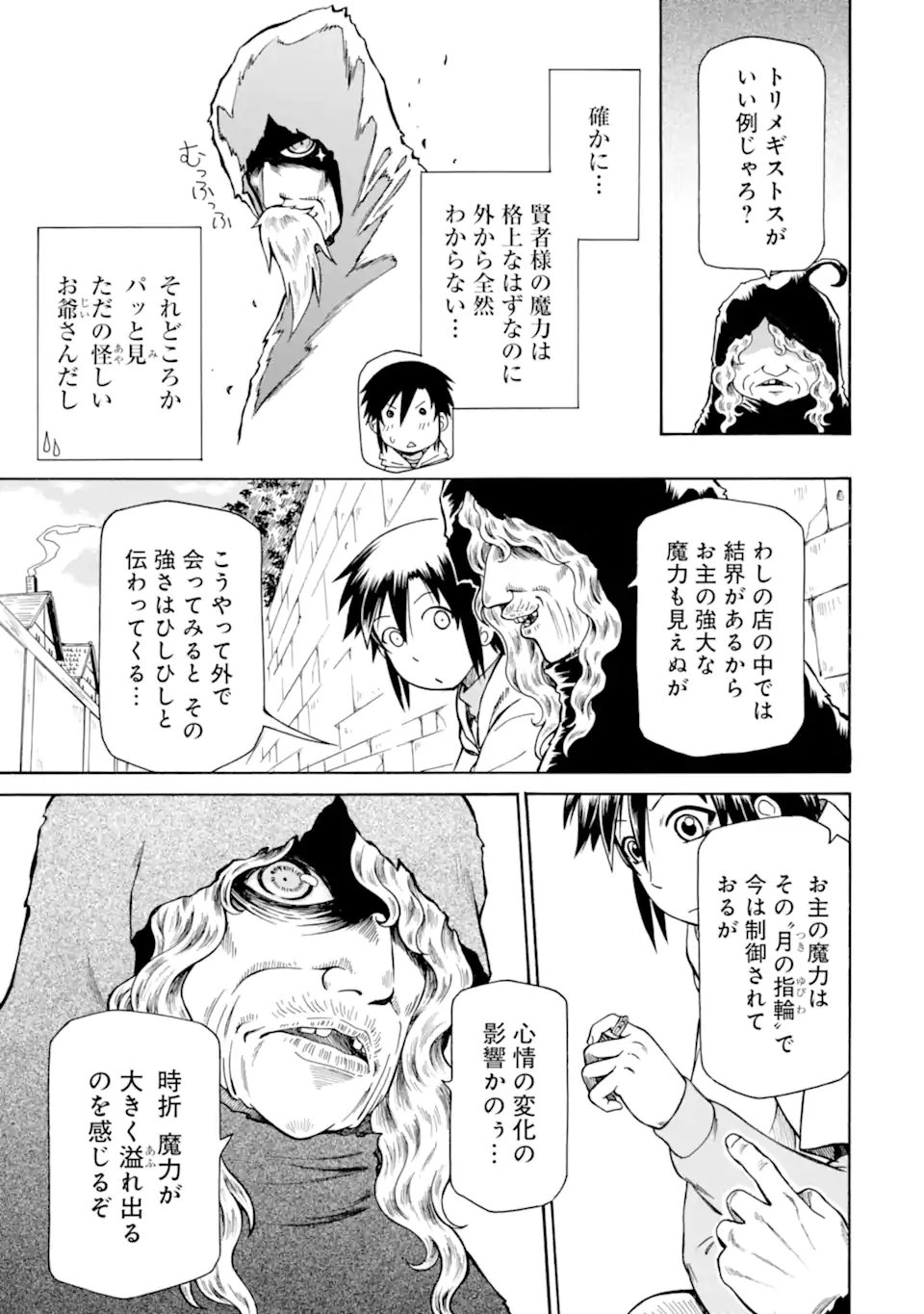 底辺戦士、チート魔導師に転職する！ - 第32.65話 - Page 7