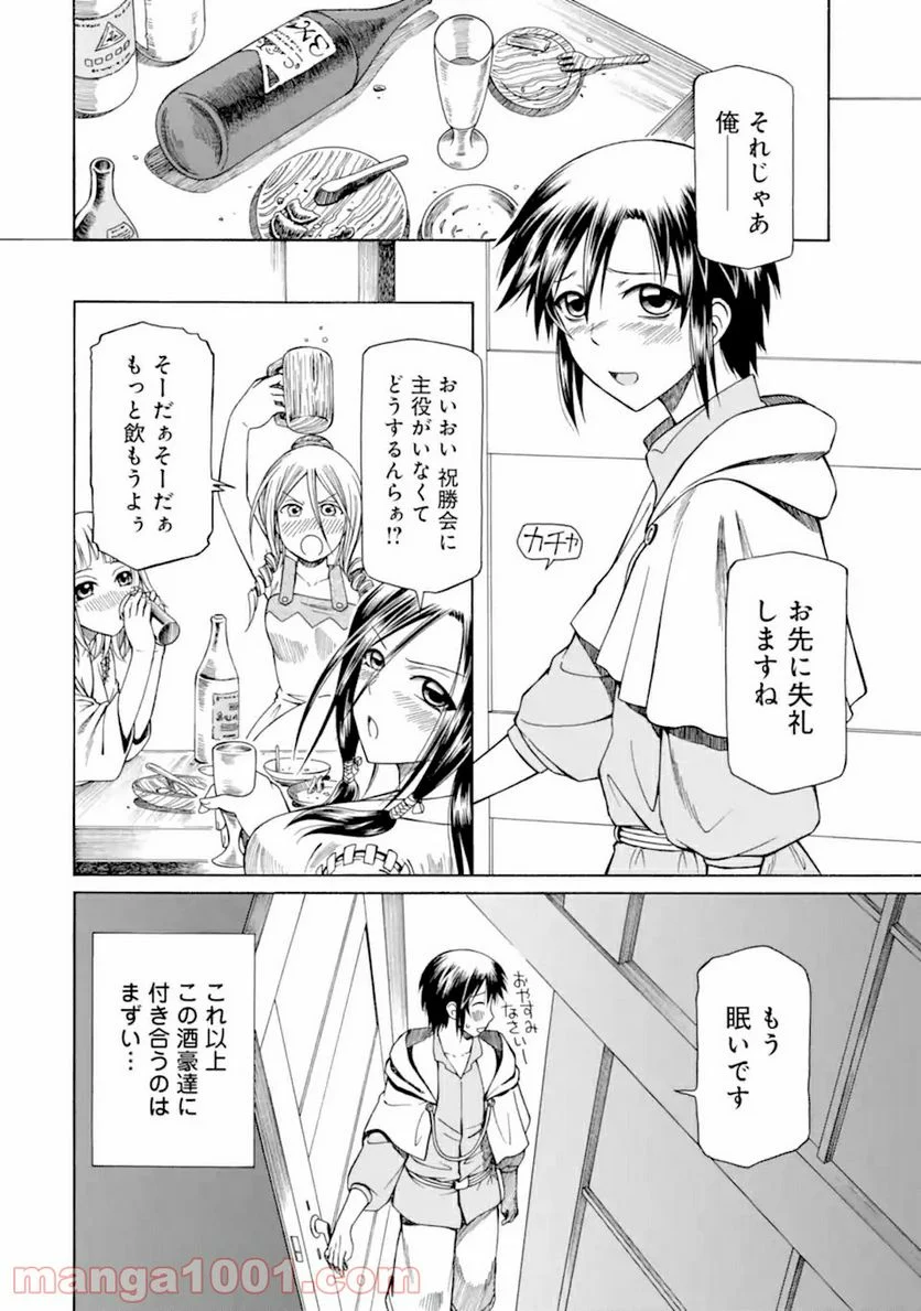 底辺戦士、チート魔導師に転職する！ - 第11.4話 - Page 9