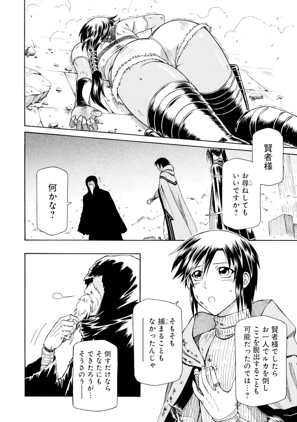 底辺戦士、チート魔導師に転職する！ - 第23.1話 - Page 6