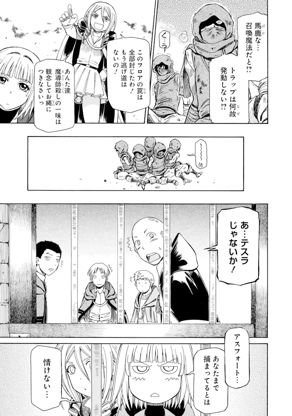 底辺戦士、チート魔導師に転職する！ - 第23.1話 - Page 9