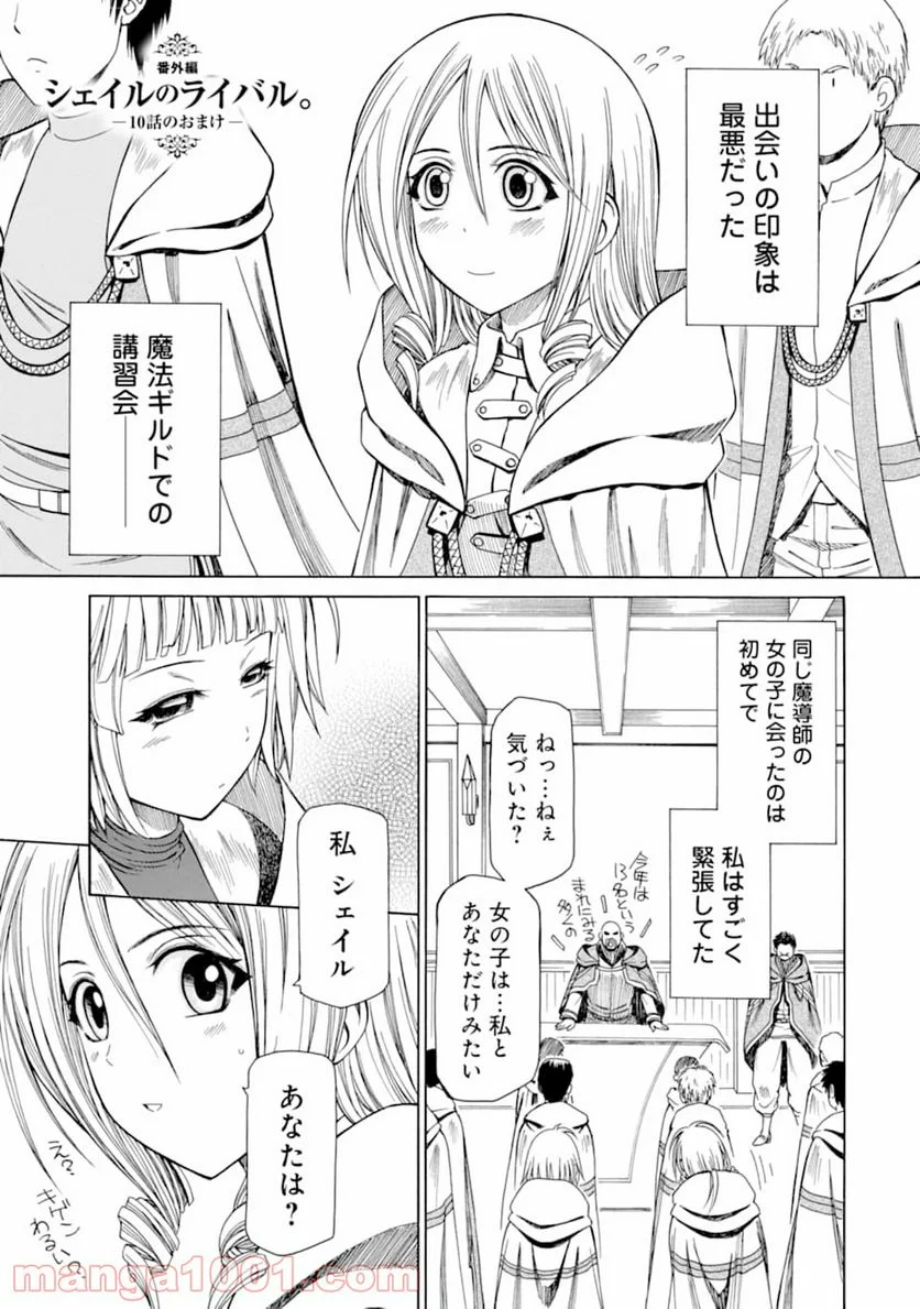 底辺戦士、チート魔導師に転職する！ - 第10.5話 - Page 1