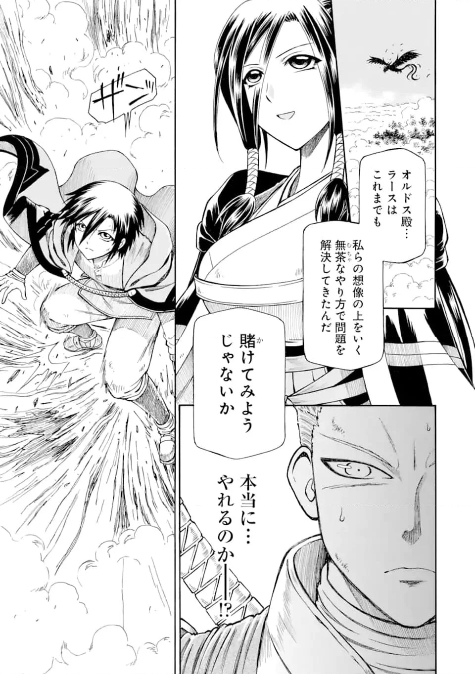 底辺戦士、チート魔導師に転職する！ - 第30.1話 - Page 3