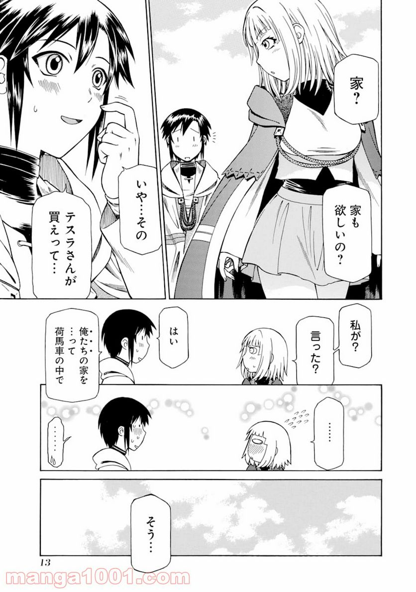 底辺戦士、チート魔導師に転職する！ - 第5話 - Page 13