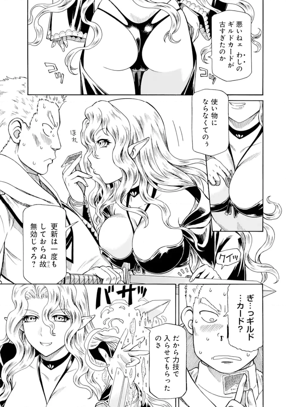 底辺戦士、チート魔導師に転職する！ - 第34.1話 - Page 5