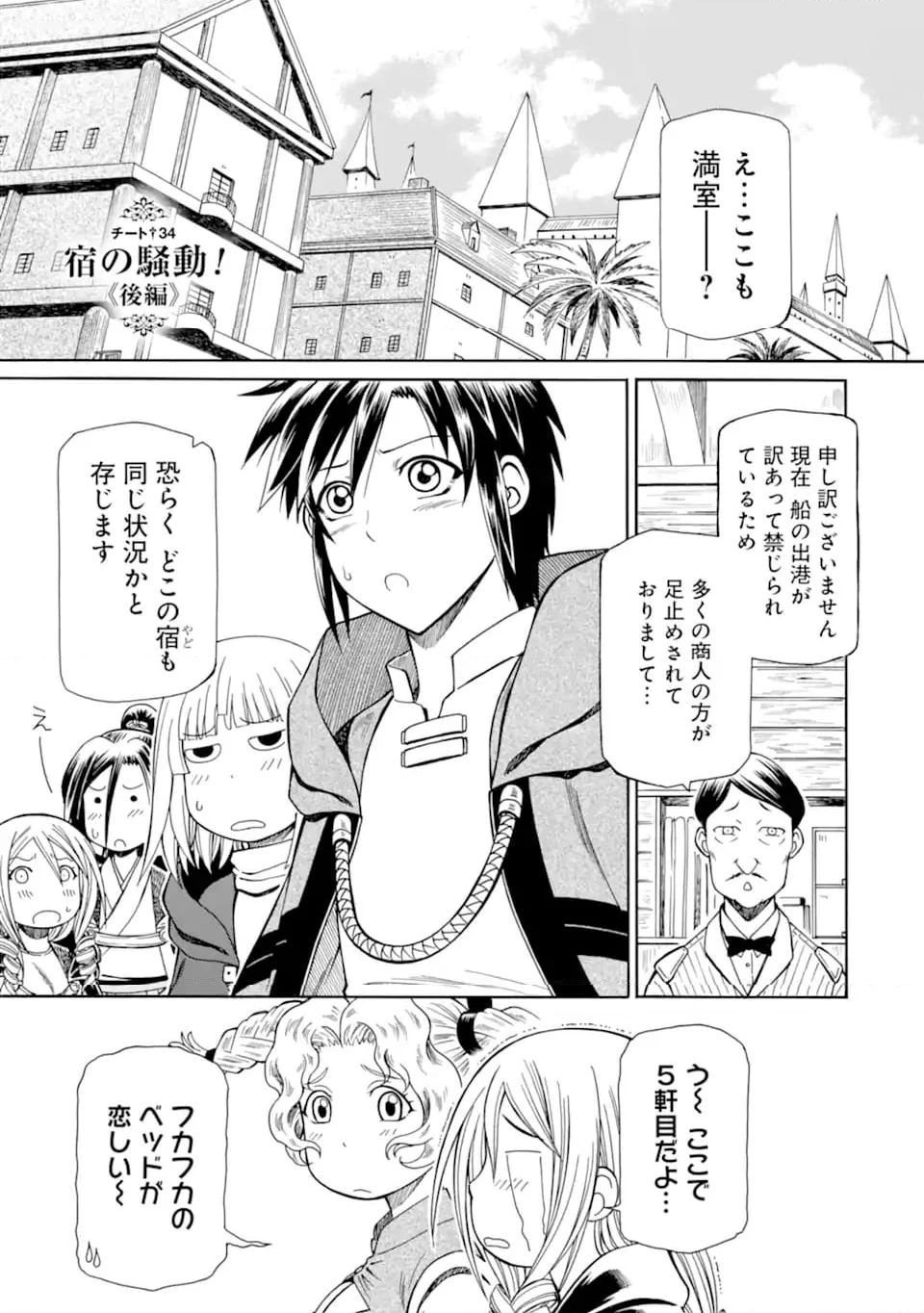 底辺戦士、チート魔導師に転職する！ - 第34.3話 - Page 1