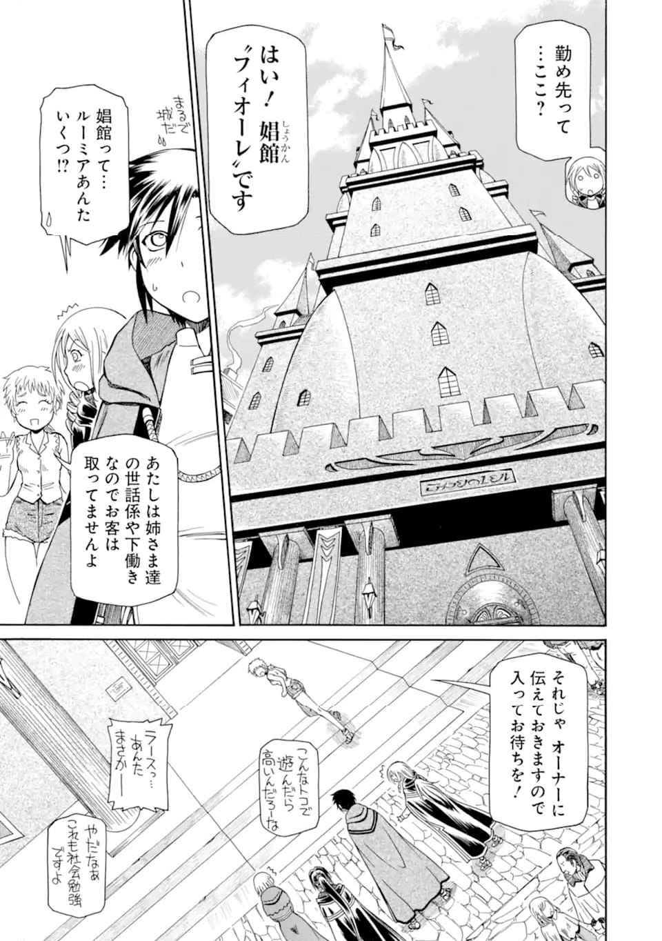 底辺戦士、チート魔導師に転職する！ - 第34.3話 - Page 11