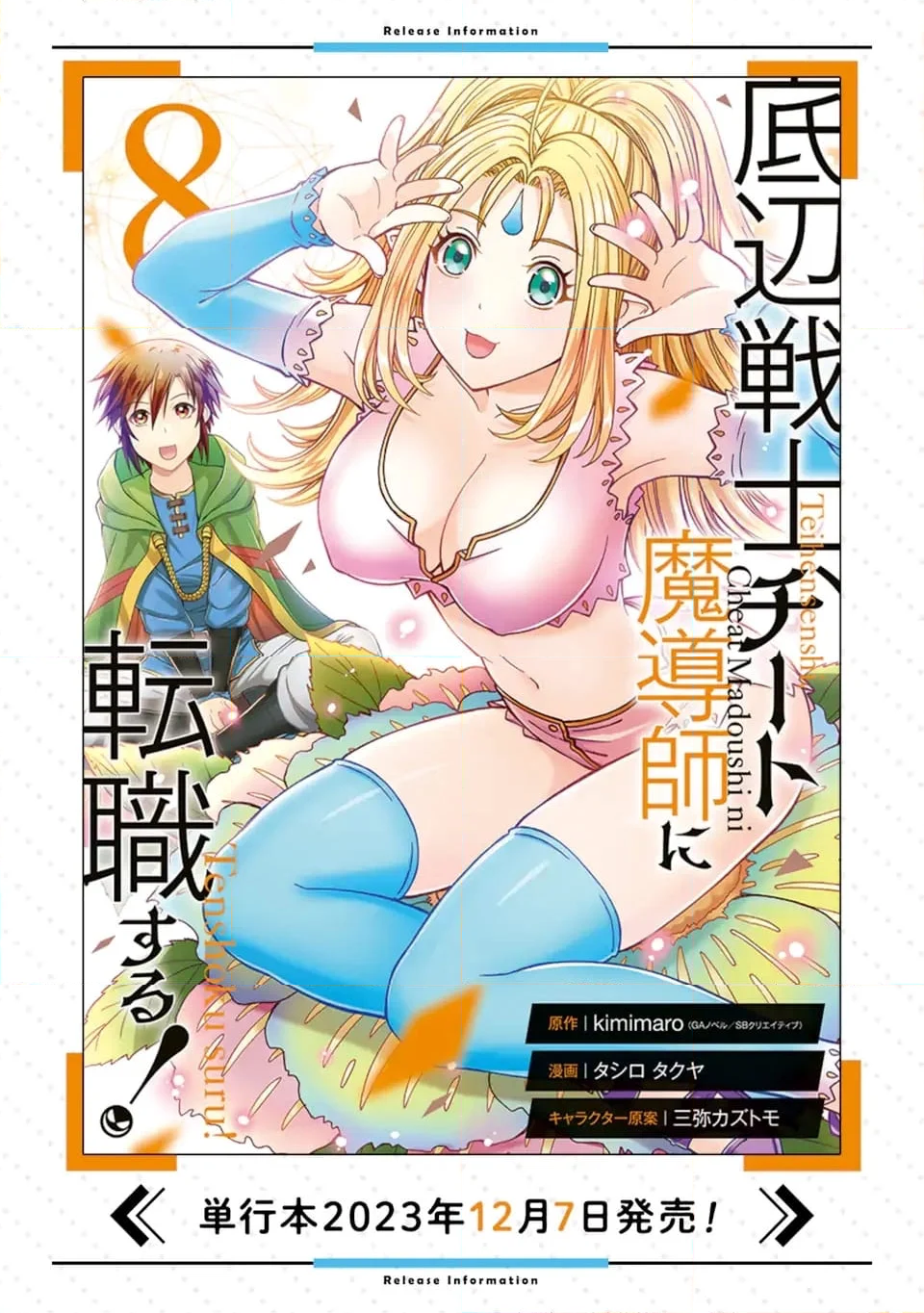 底辺戦士、チート魔導師に転職する！ - 第34.3話 - Page 15