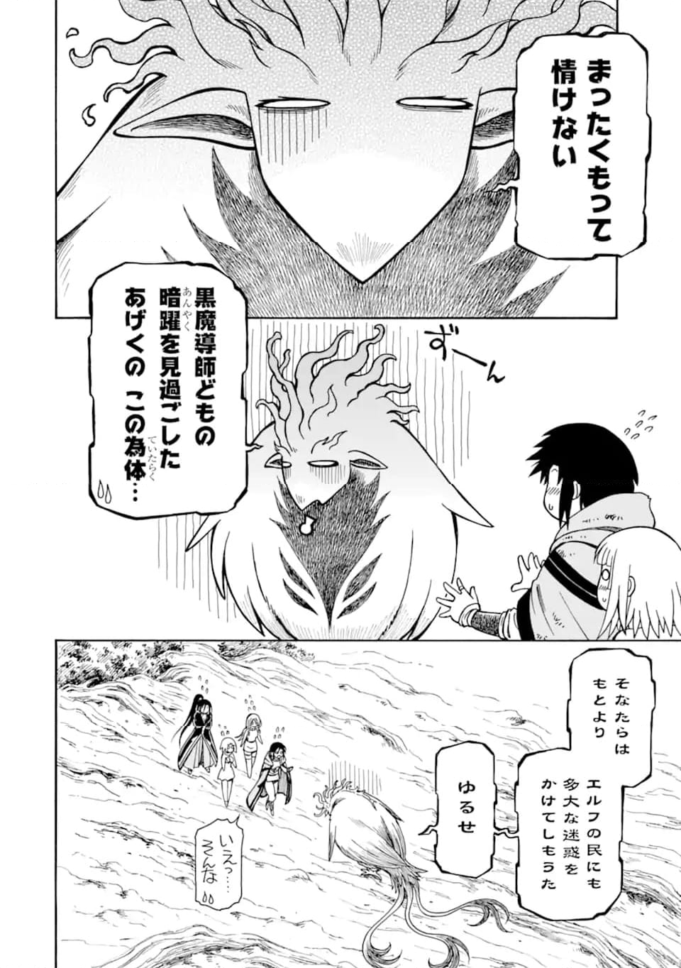 底辺戦士、チート魔導師に転職する！ - 第32.1話 - Page 4