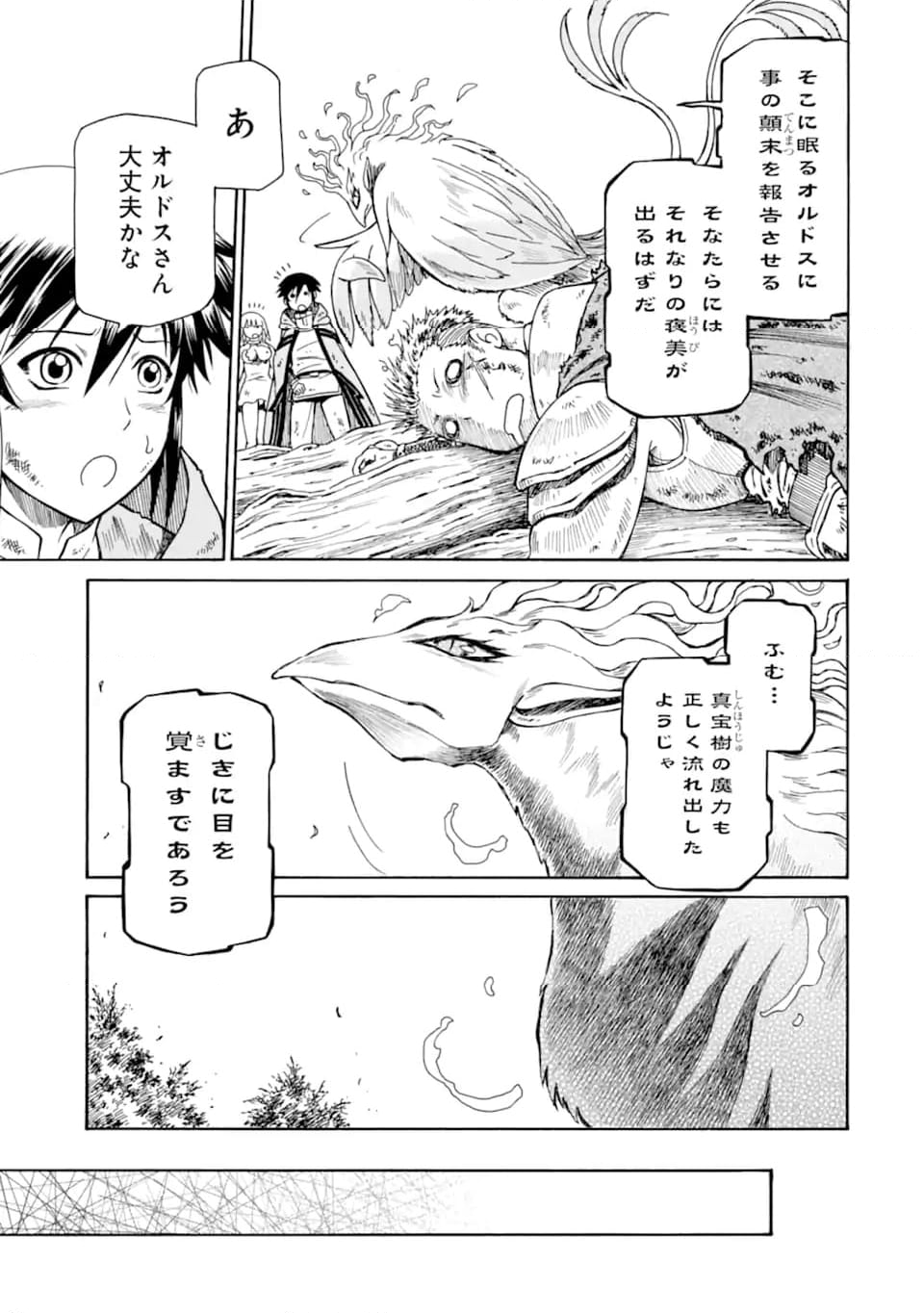 底辺戦士、チート魔導師に転職する！ - 第32.1話 - Page 5