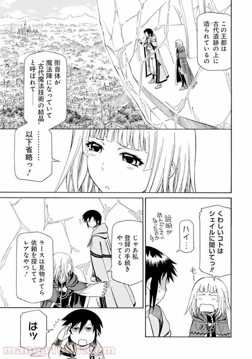 底辺戦士、チート魔導師に転職する！ - 第16.1話 - Page 3