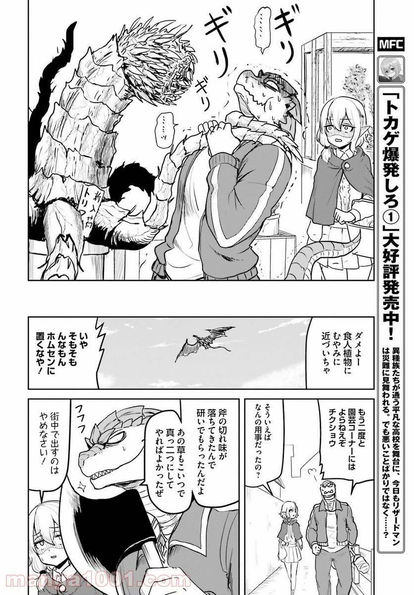 トカゲ爆発しろ - 第16話 - Page 2