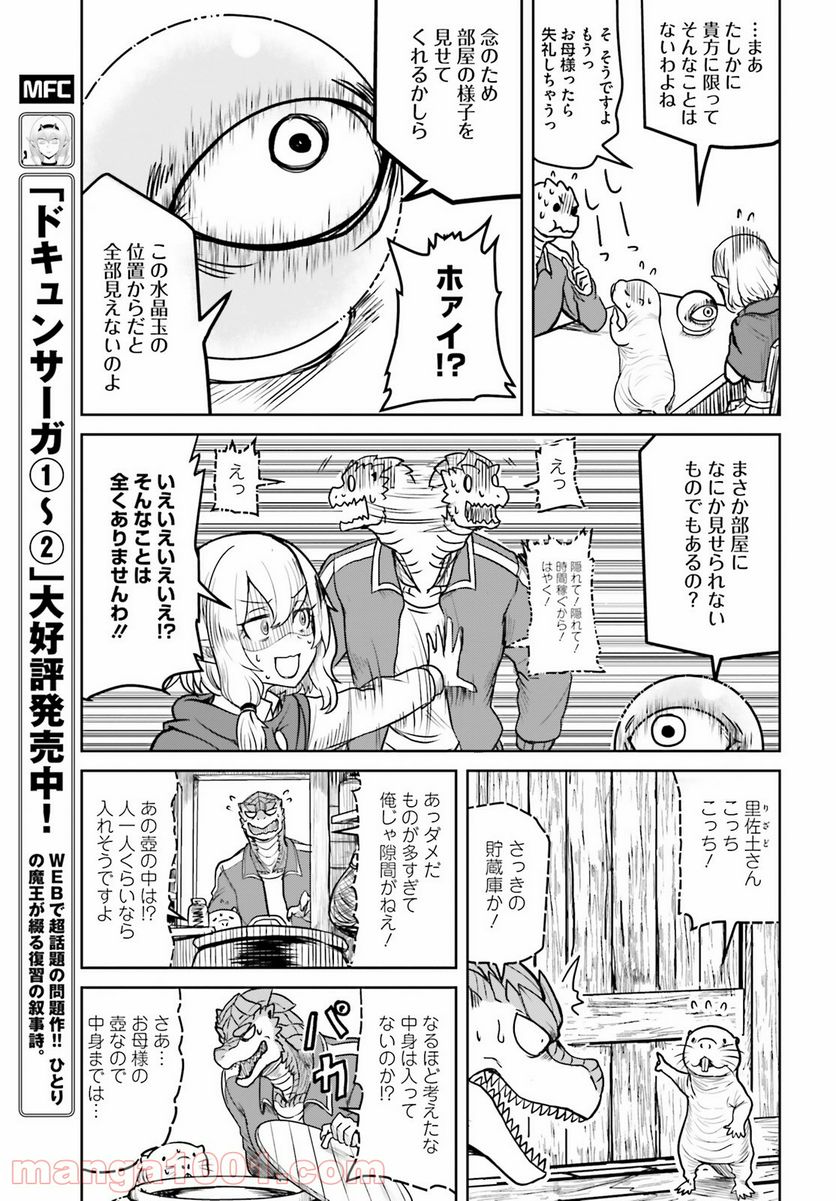 トカゲ爆発しろ - 第16話 - Page 13