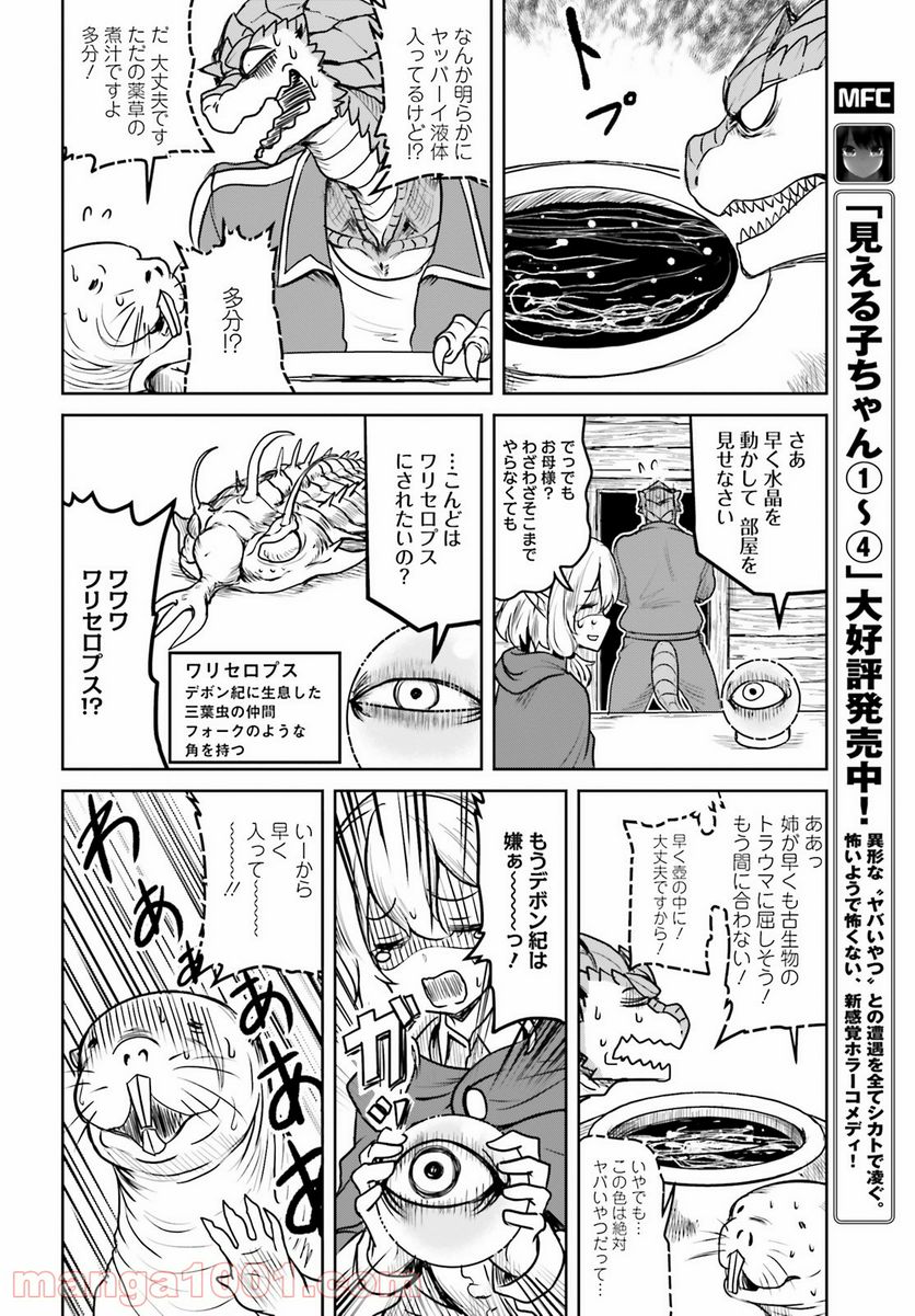 トカゲ爆発しろ 第16話 - Page 14