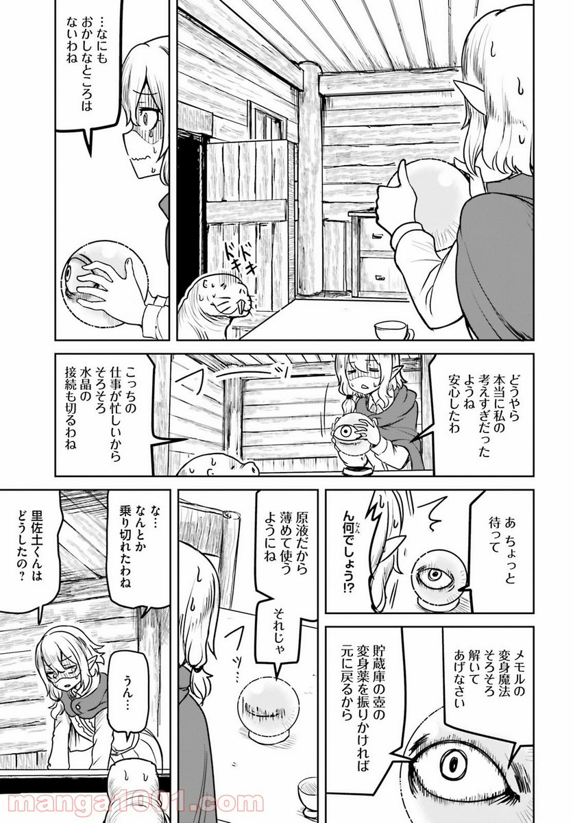 トカゲ爆発しろ 第16話 - Page 15