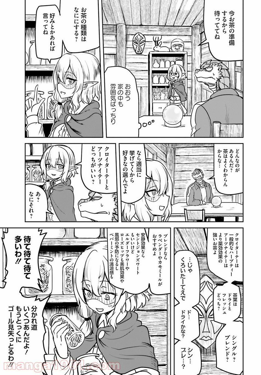 トカゲ爆発しろ - 第16話 - Page 5