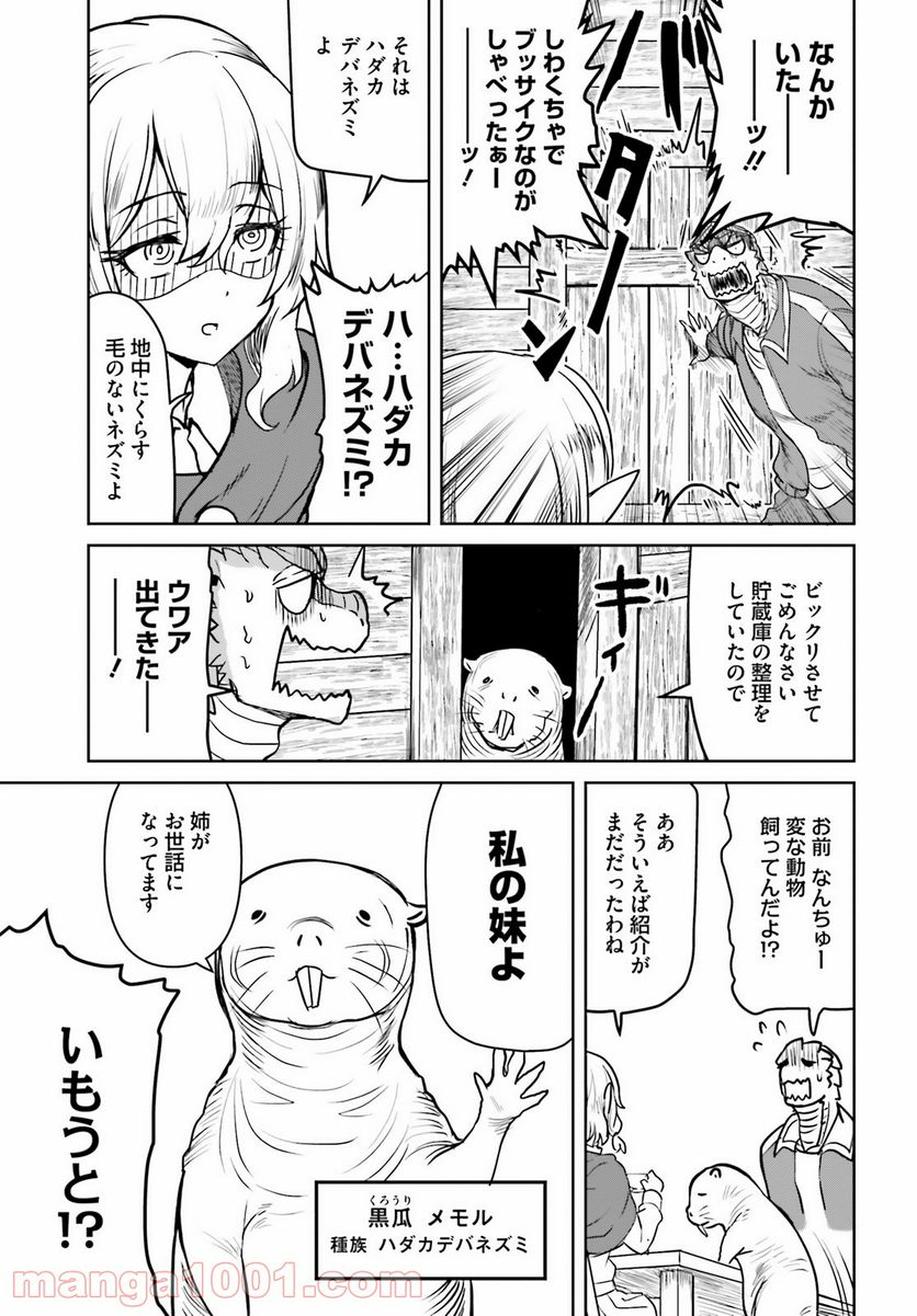 トカゲ爆発しろ - 第16話 - Page 9