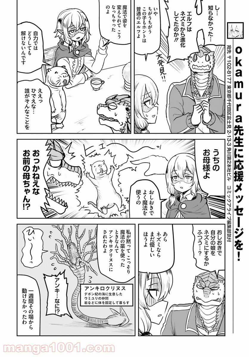 トカゲ爆発しろ 第16話 - Page 10