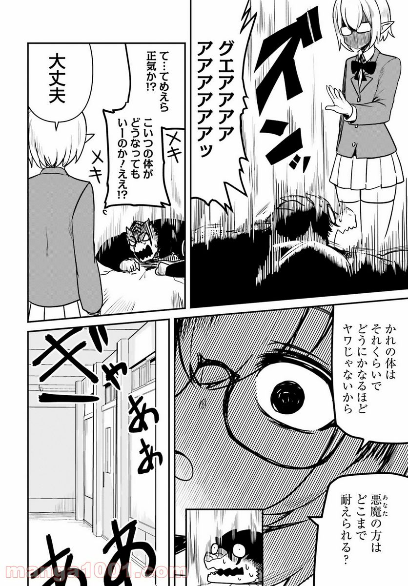 トカゲ爆発しろ - 第19話 - Page 14