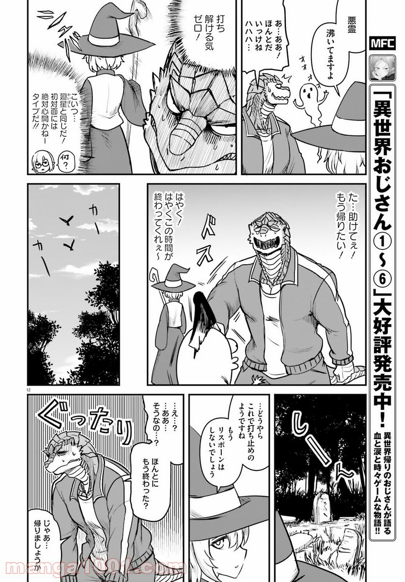 トカゲ爆発しろ 第18話 - Page 12