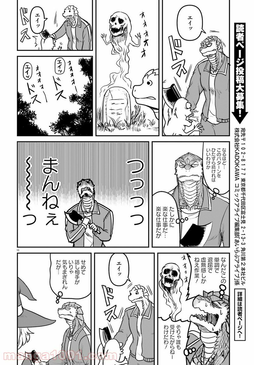 トカゲ爆発しろ - 第18話 - Page 10