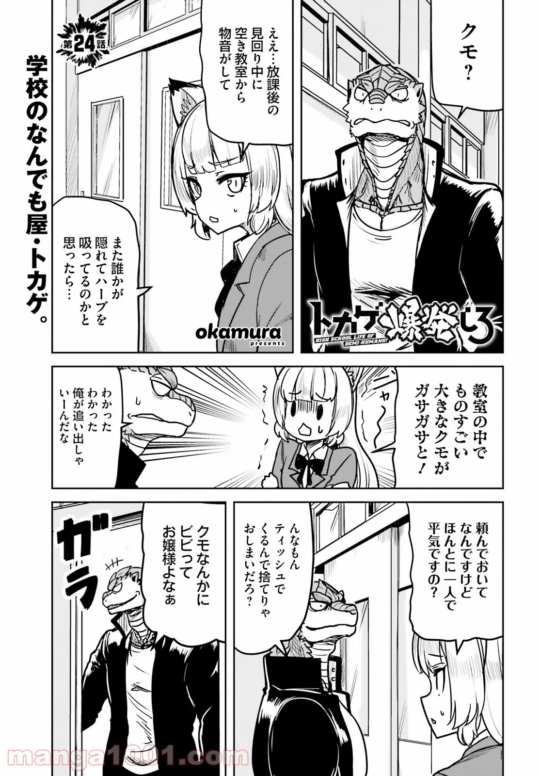 トカゲ爆発しろ 第24話 - Page 1