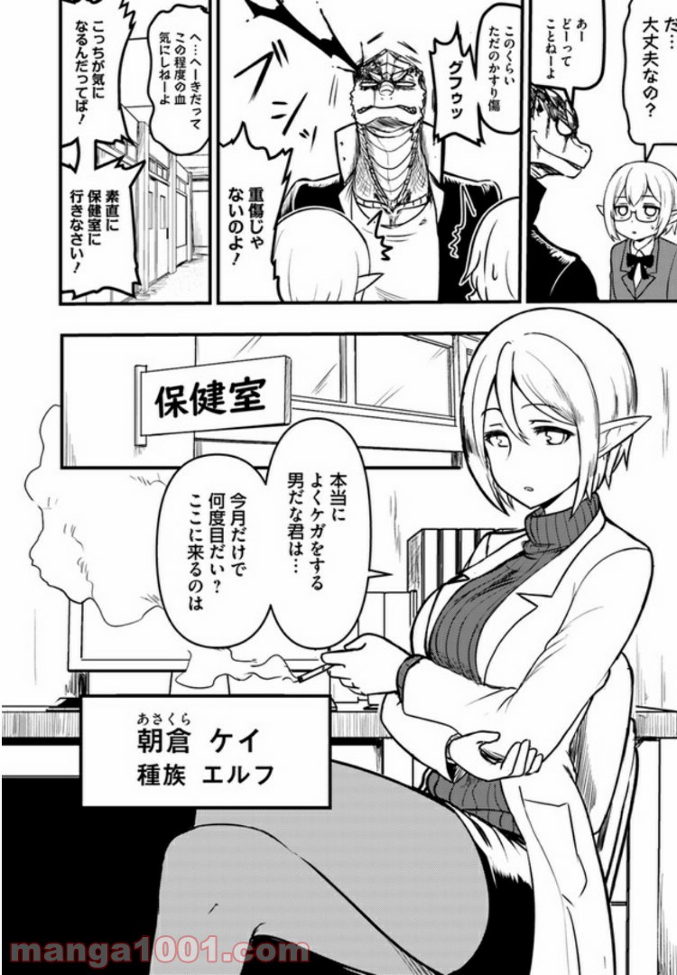 トカゲ爆発しろ 第7話 - Page 2