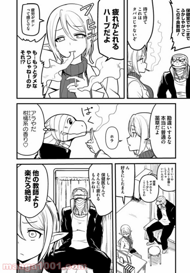 トカゲ爆発しろ 第7話 - Page 4